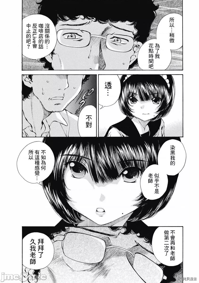 黑色水手服 黑色水手服 11 第17页