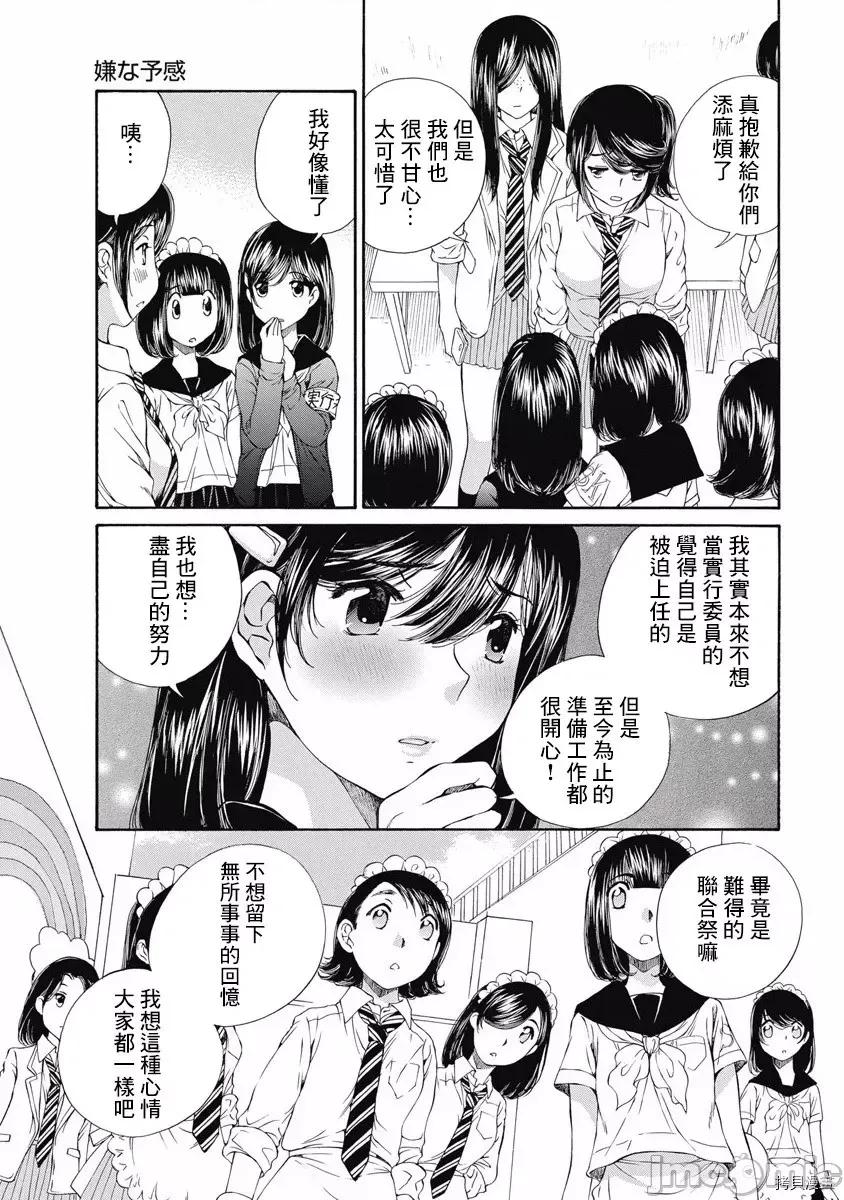 黑色水手服 黑色水手服 11 第21页