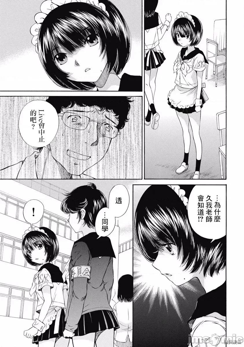 黑色水手服 黑色水手服 11 第23页