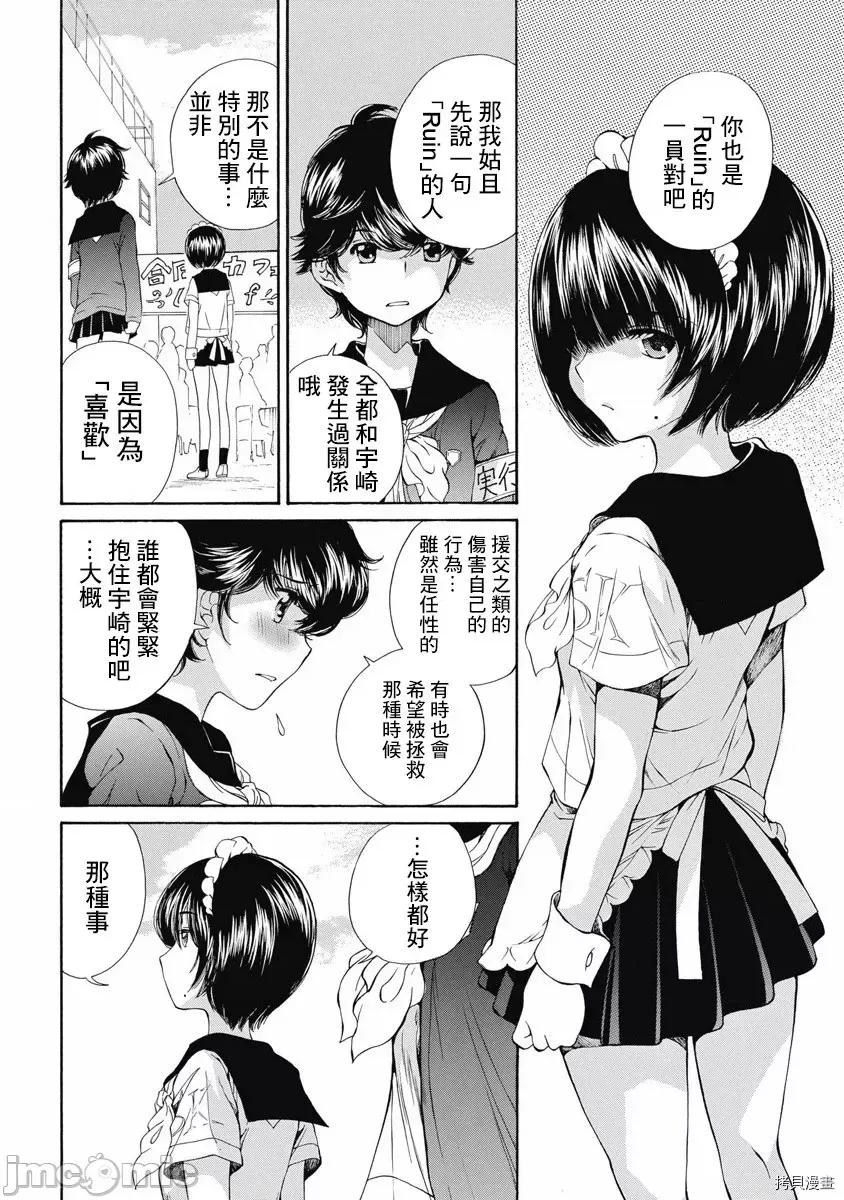 黑色水手服 黑色水手服 11 第24页