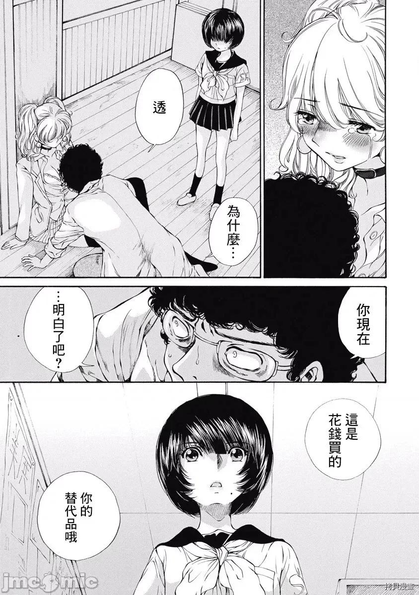 黑色水手服 黑色水手服 12 第3页