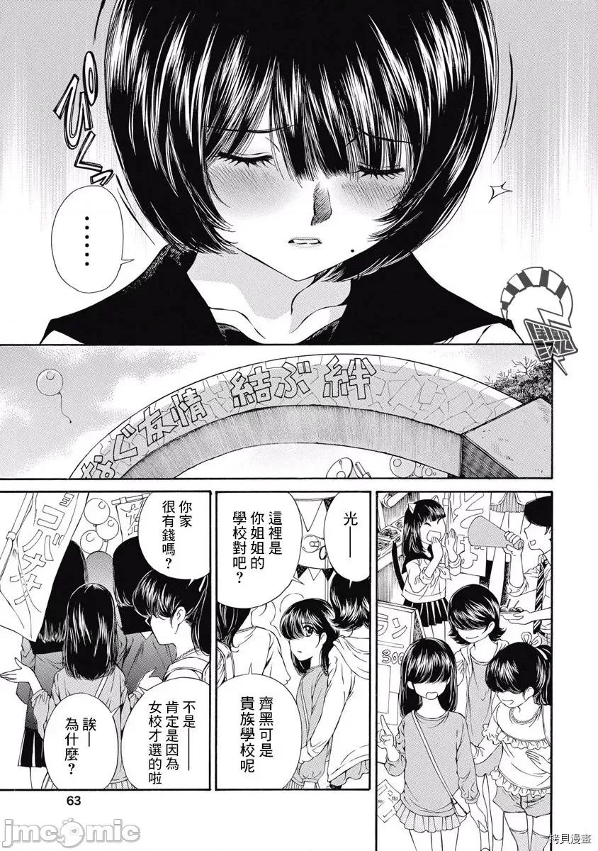 黑色水手服 黑色水手服 12 第7页