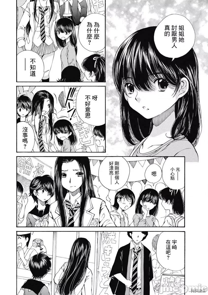 黑色水手服 黑色水手服 12 第8页