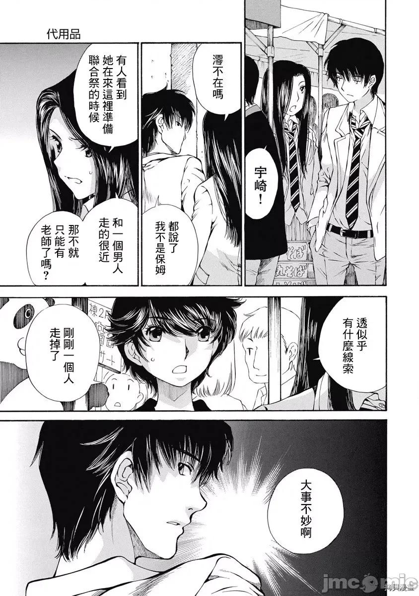 黑色水手服 黑色水手服 12 第9页