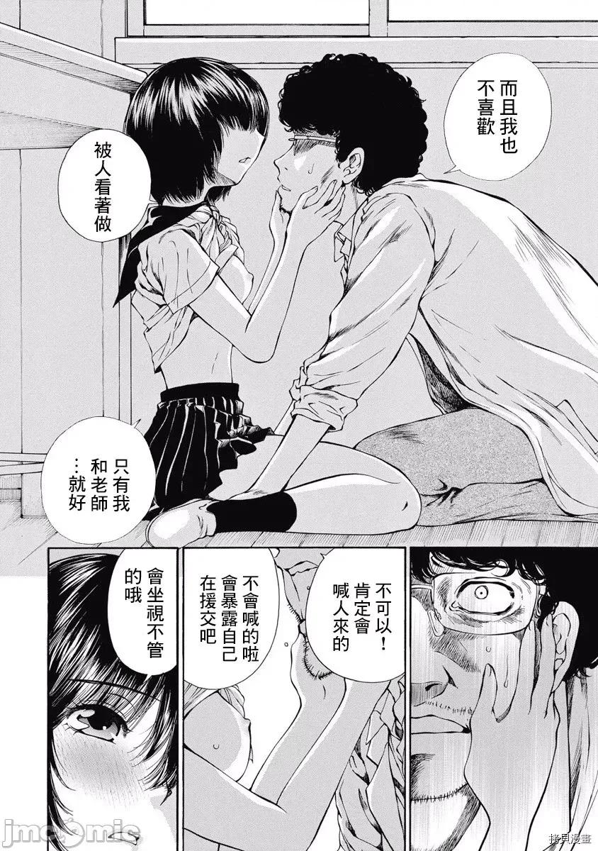 黑色水手服 黑色水手服 12 第14页