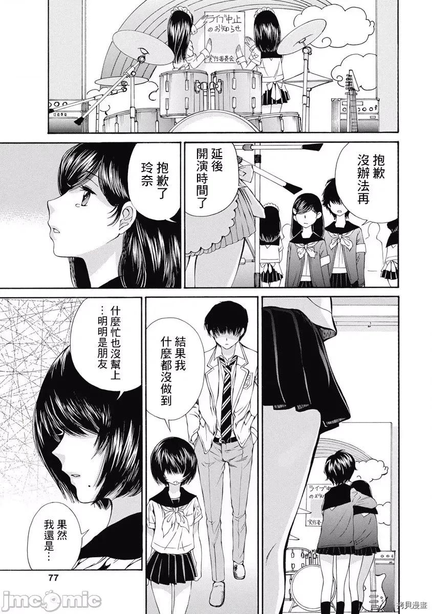黑色水手服 黑色水手服 12 第21页