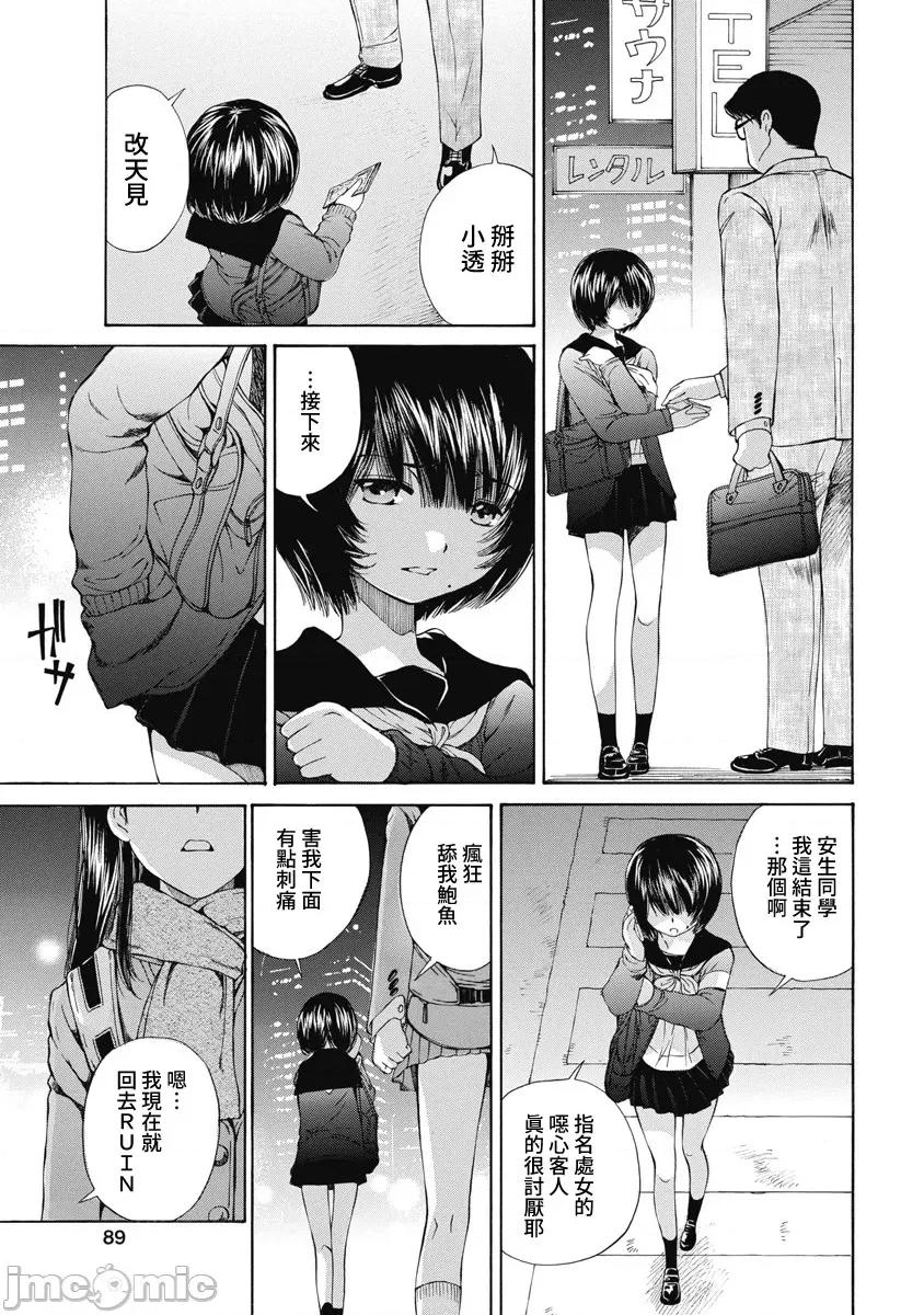 黑色水手服 黑色水手服 13 第9页