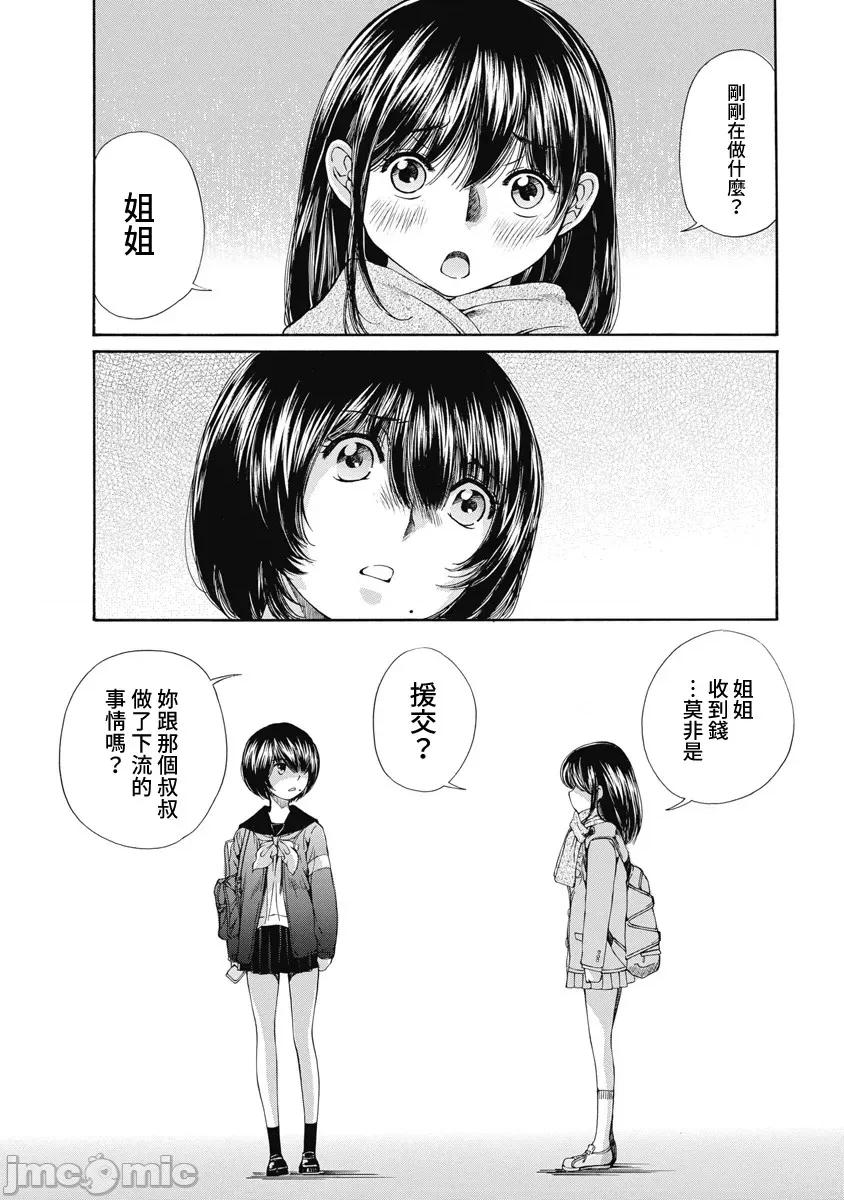黑色水手服 黑色水手服 13 第11页