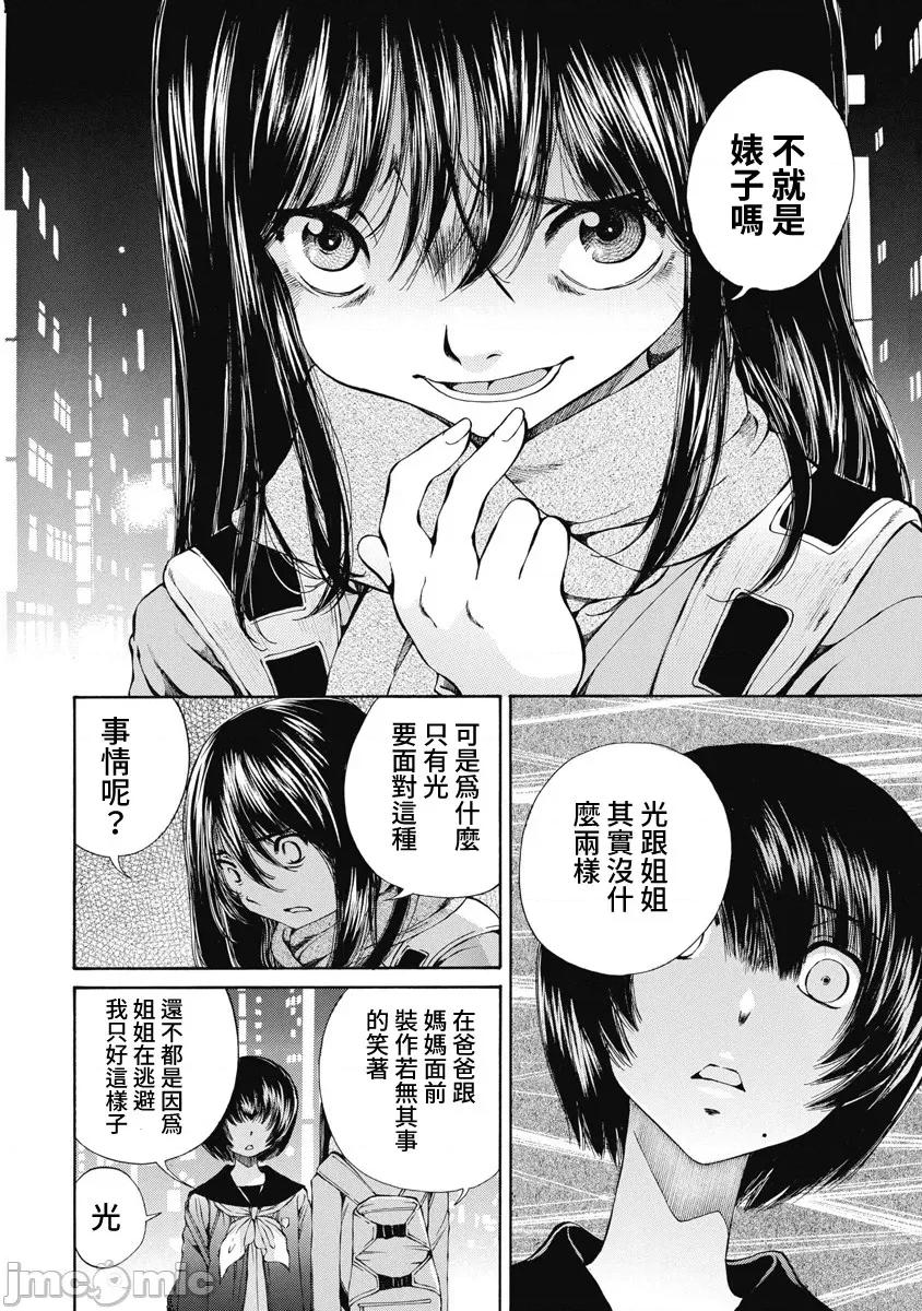 黑色水手服 黑色水手服 13 第14页