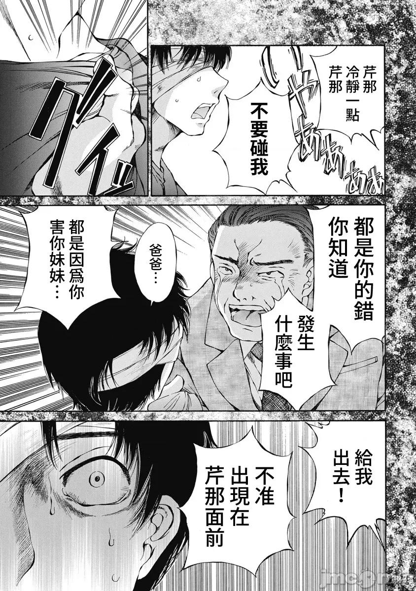 黑色水手服 黑色水手服 14 第15页
