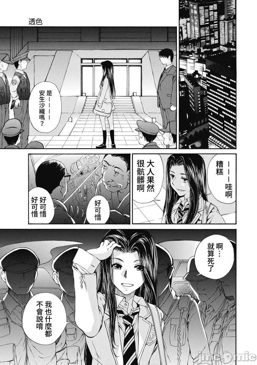 黑色水手服 黑色水手服 15 第21页