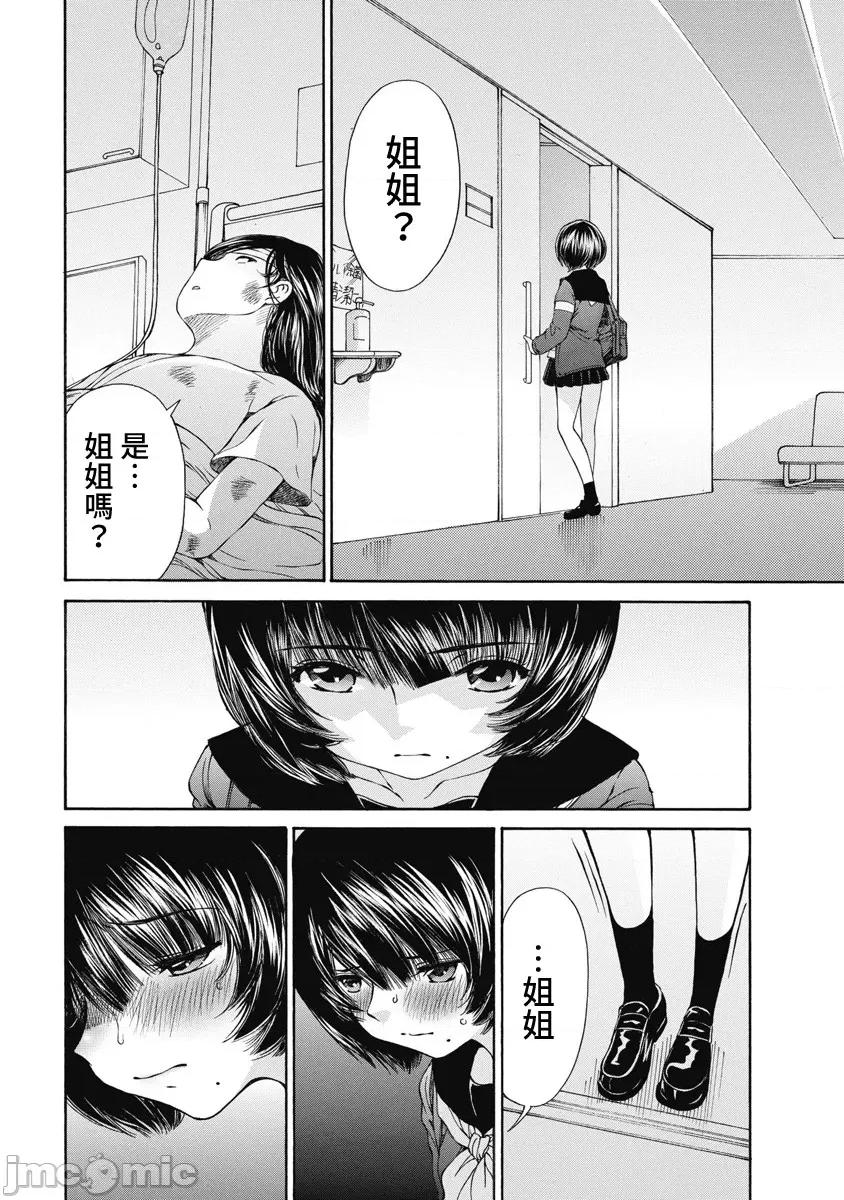 黑色水手服 黑色水手服 16(完) 第2页