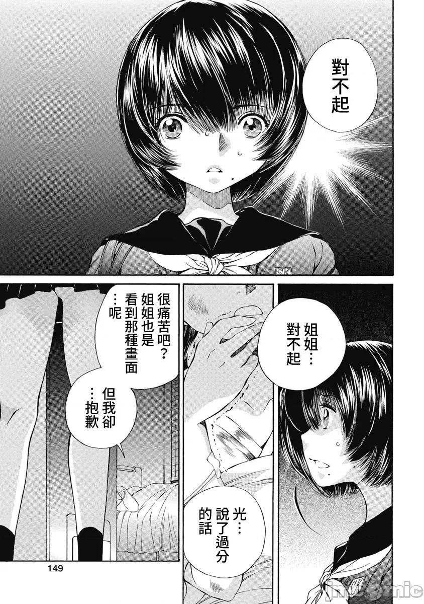 黑色水手服 黑色水手服 16(完) 第3页