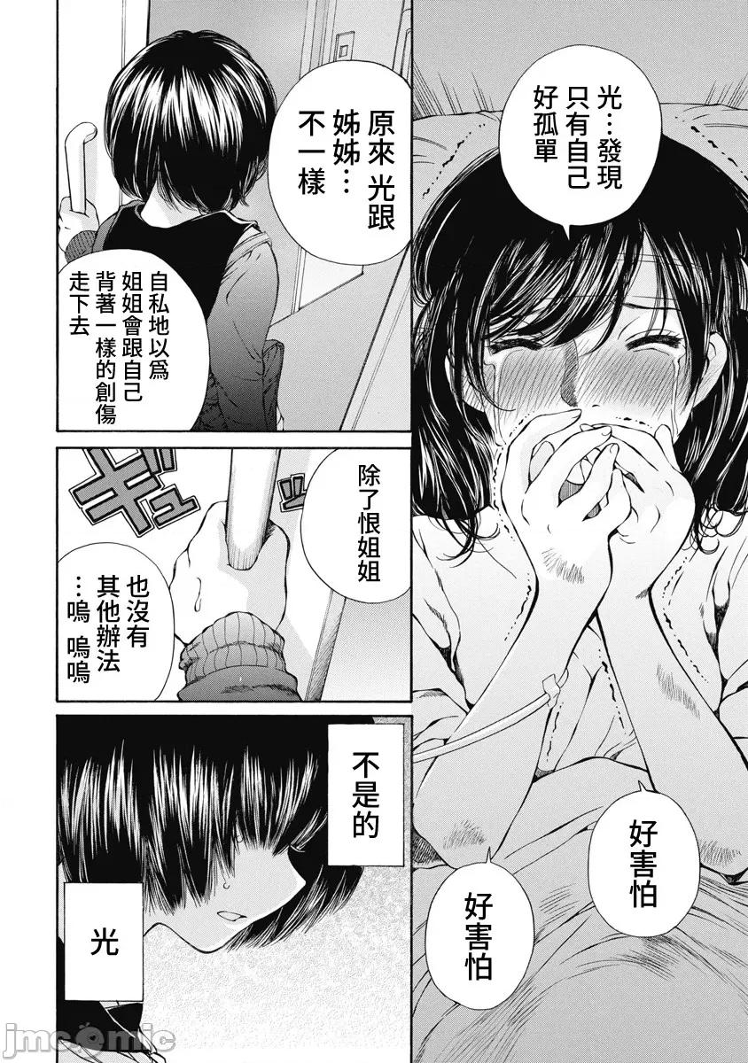 黑色水手服 黑色水手服 16(完) 第4页