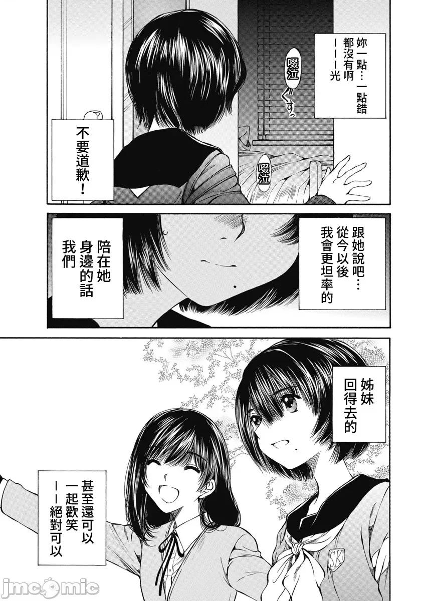 黑色水手服 黑色水手服 16(完) 第5页