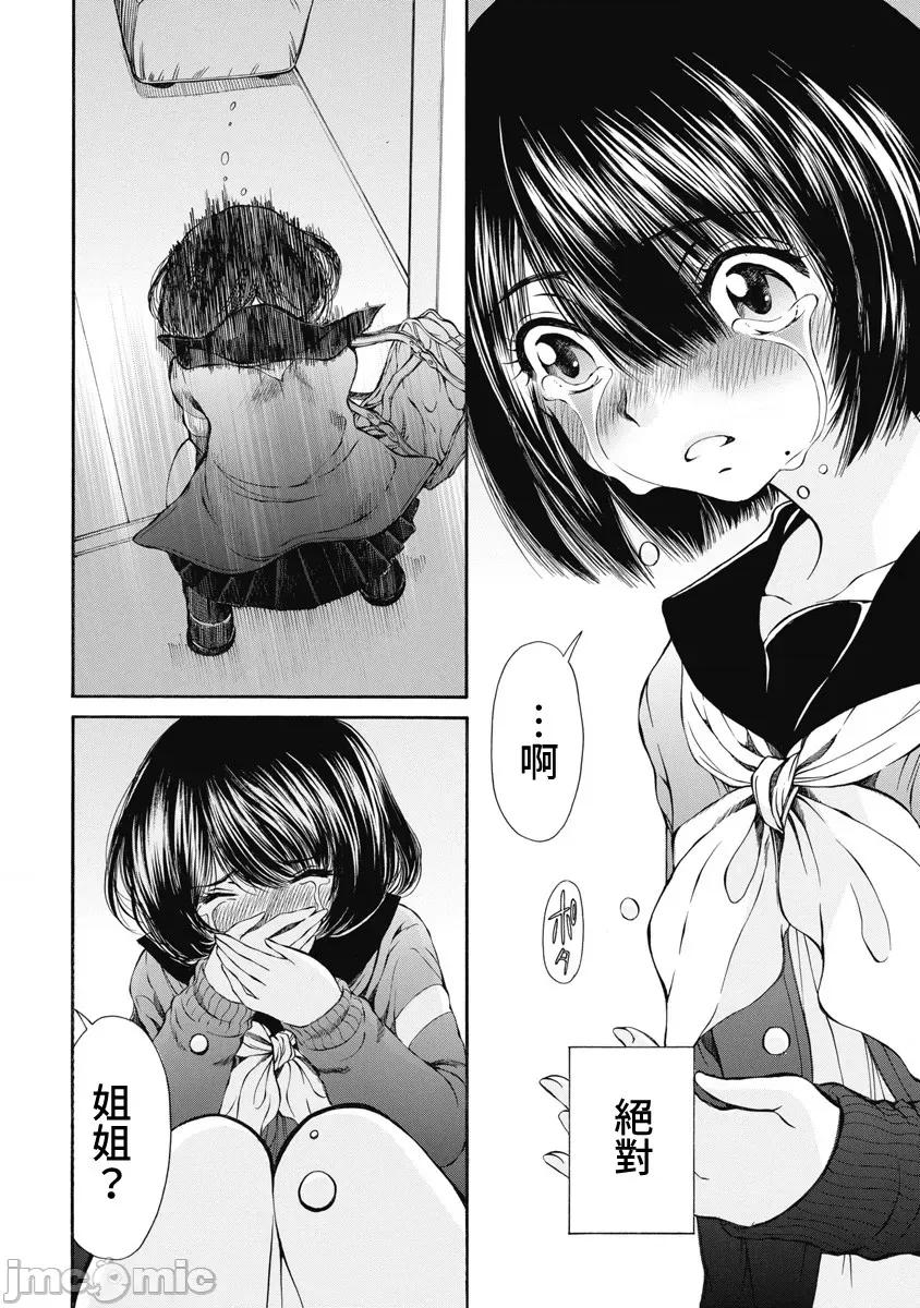 黑色水手服 黑色水手服 16(完) 第6页