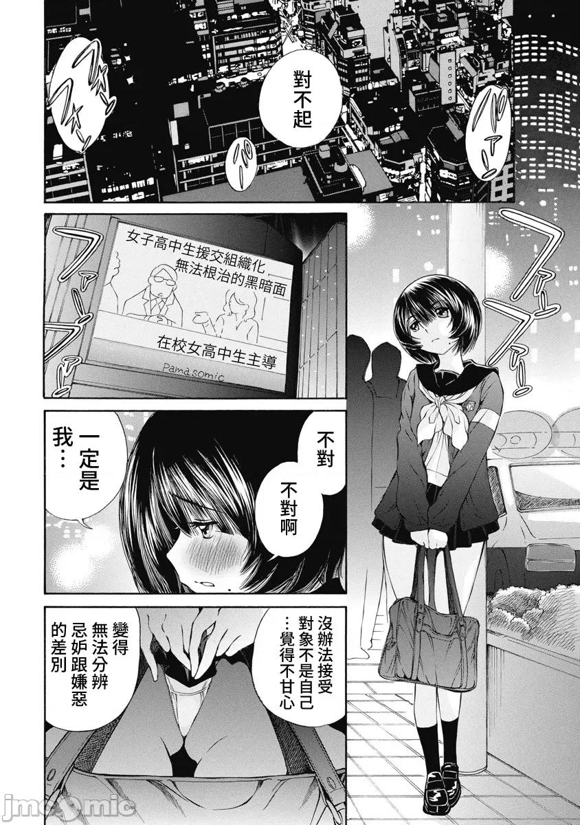 黑色水手服 黑色水手服 16(完) 第10页