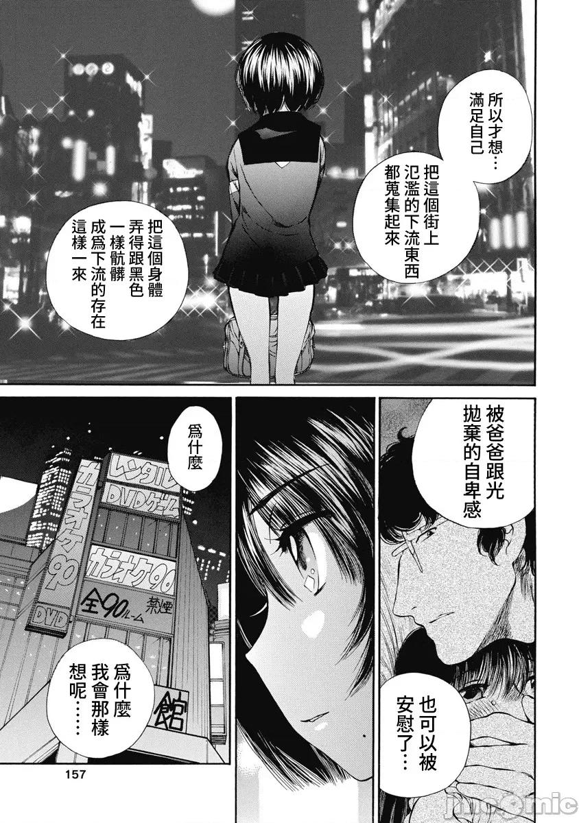黑色水手服 黑色水手服 16(完) 第11页