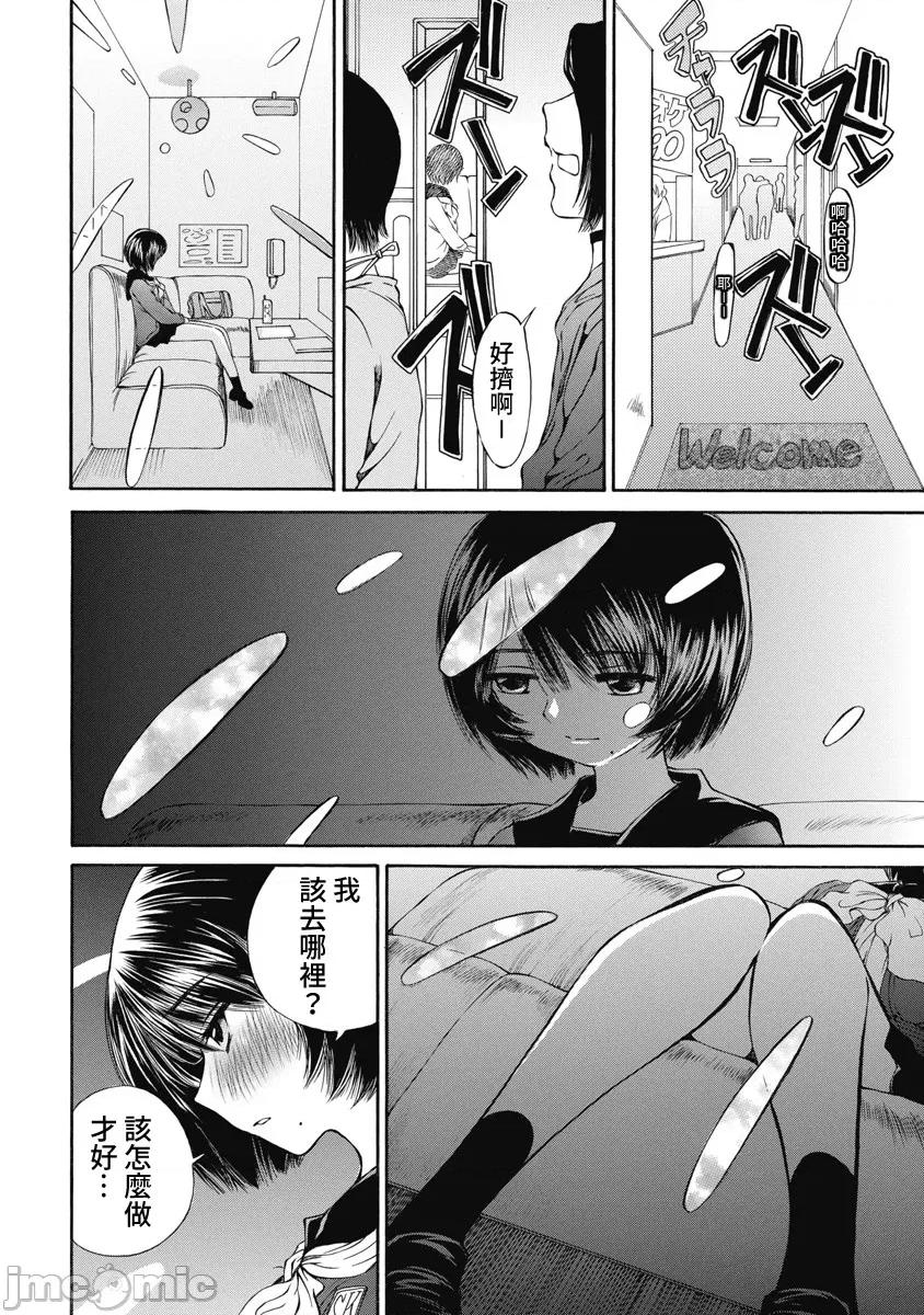 黑色水手服 黑色水手服 16(完) 第12页