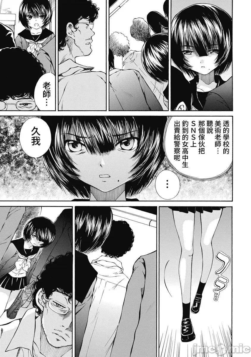 黑色水手服 黑色水手服 16(完) 第17页