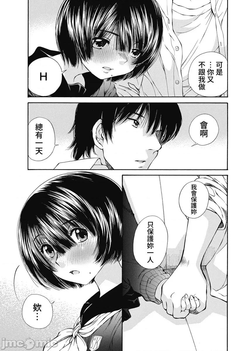 黑色水手服 黑色水手服 16(完) 第21页
