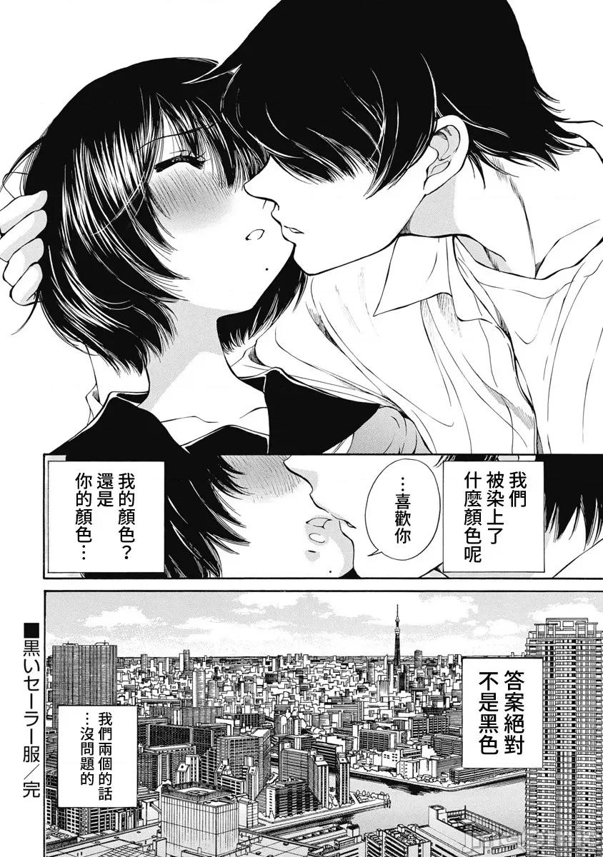 黑色水手服 黑色水手服 16(完) 第22页