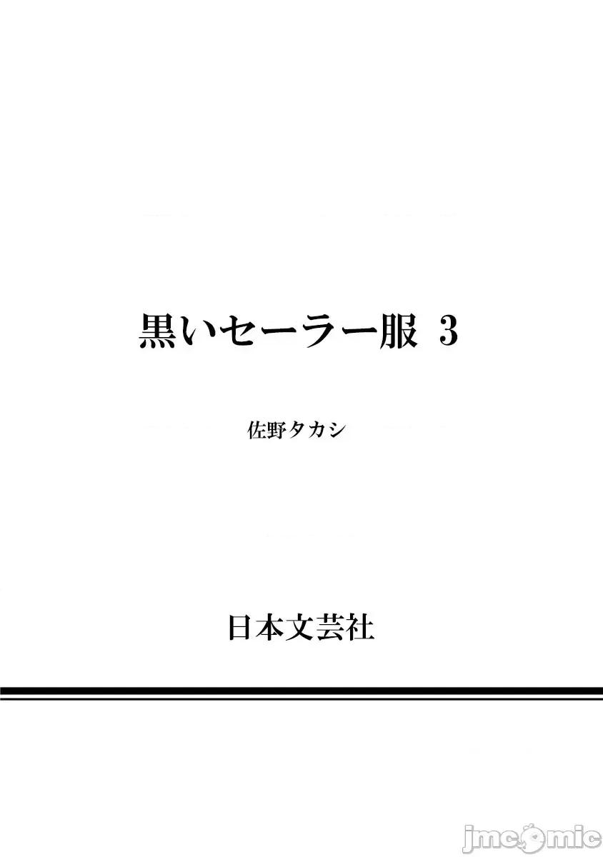 黑色水手服 黑色水手服 16(完) 第24页