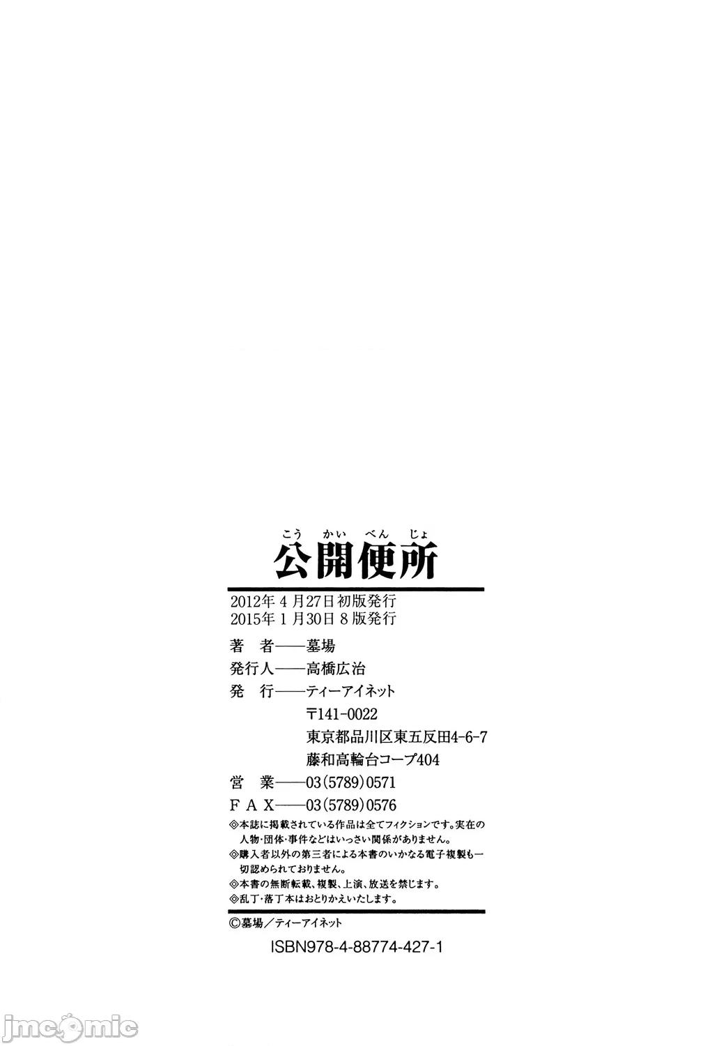 公开便所 [墓场] 公开便所 [DL版] 第252页