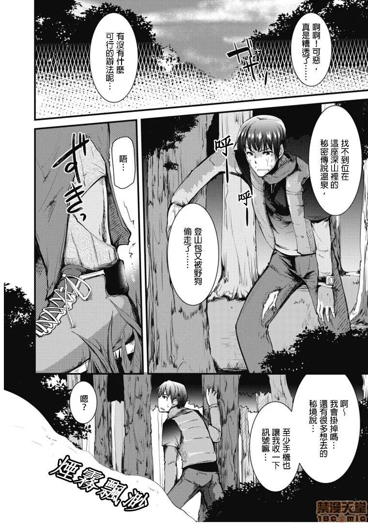 ももいろ隠れ里へようこそ！ [宝あきひと] ももいろ隠れ里へようこそ！～（秘）ハーレム见つけちゃいました！？ 第2页