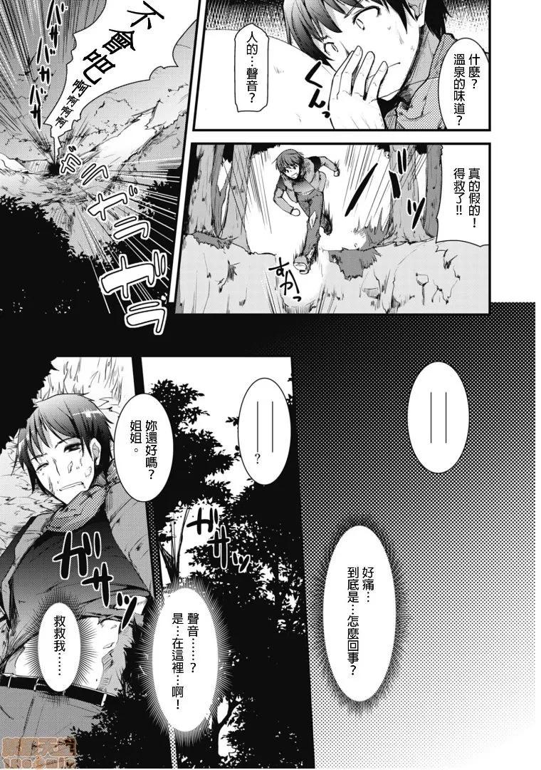 ももいろ隠れ里へようこそ！ [宝あきひと] ももいろ隠れ里へようこそ！～（秘）ハーレム见つけちゃいました！？ 第3页