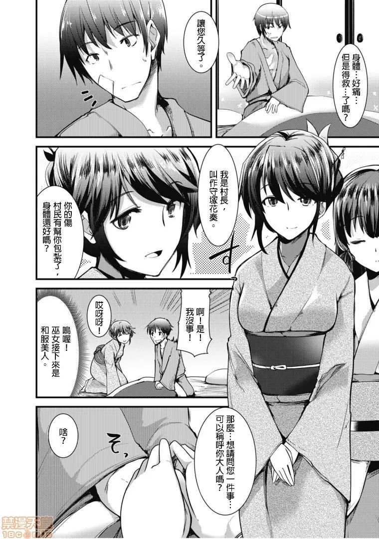 ももいろ隠れ里へようこそ！ [宝あきひと] ももいろ隠れ里へようこそ！～（秘）ハーレム见つけちゃいました！？ 第6页