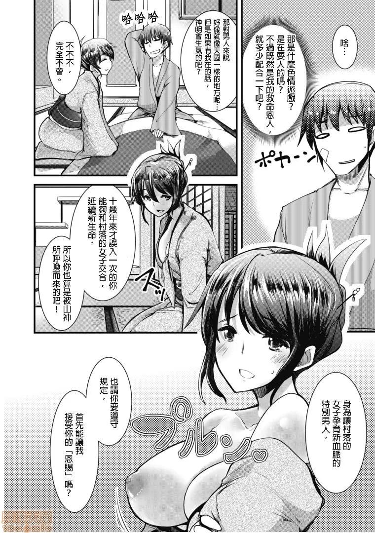 ももいろ隠れ里へようこそ！ [宝あきひと] ももいろ隠れ里へようこそ！～（秘）ハーレム见つけちゃいました！？ 第8页