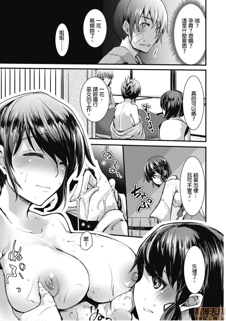 ももいろ隠れ里へようこそ！ [宝あきひと] ももいろ隠れ里へようこそ！～（秘）ハーレム见つけちゃいました！？ 第9页