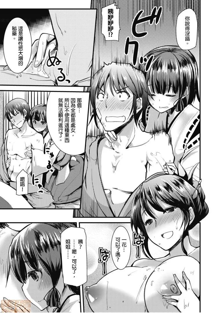 ももいろ隠れ里へようこそ！ [宝あきひと] ももいろ隠れ里へようこそ！～（秘）ハーレム见つけちゃいました！？ 第11页