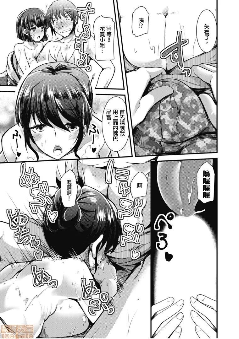 ももいろ隠れ里へようこそ！ [宝あきひと] ももいろ隠れ里へようこそ！～（秘）ハーレム见つけちゃいました！？ 第13页