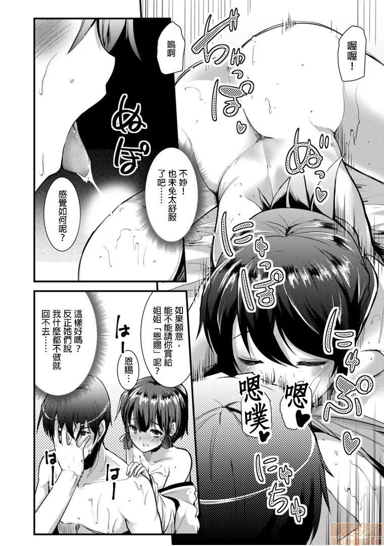 ももいろ隠れ里へようこそ！ [宝あきひと] ももいろ隠れ里へようこそ！～（秘）ハーレム见つけちゃいました！？ 第14页