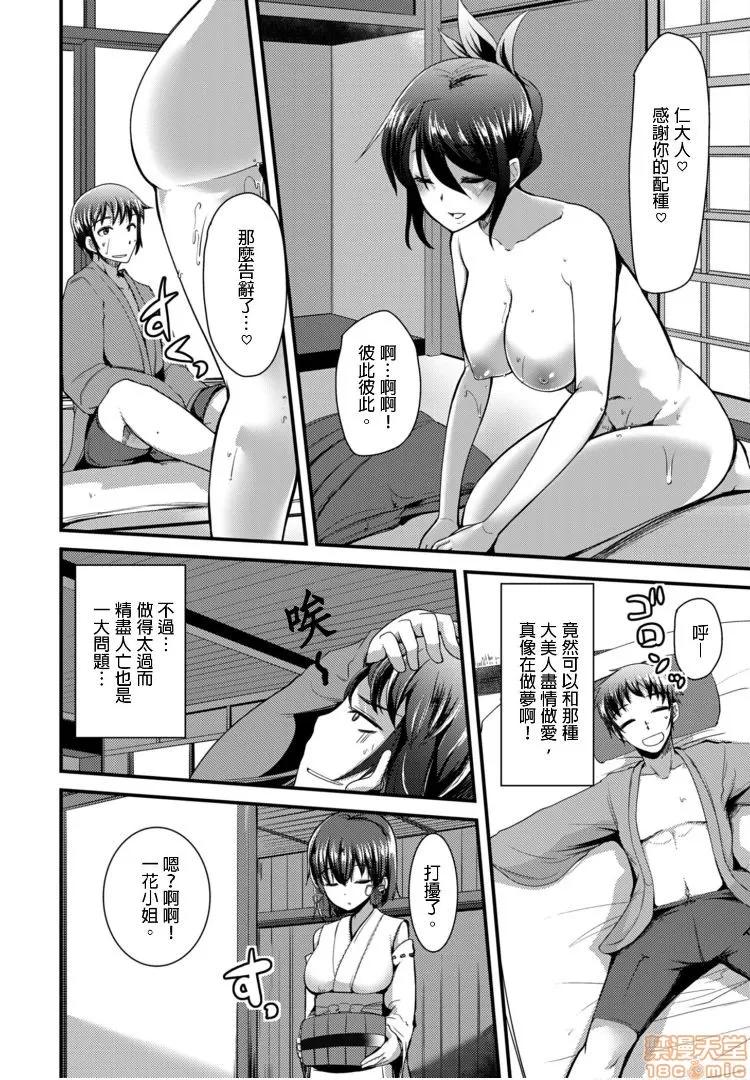 ももいろ隠れ里へようこそ！ [宝あきひと] ももいろ隠れ里へようこそ！～（秘）ハーレム见つけちゃいました！？ 2 第4页
