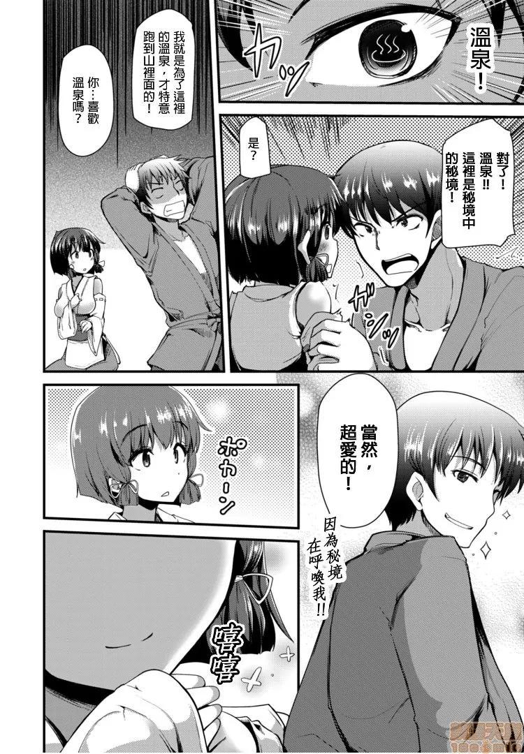 ももいろ隠れ里へようこそ！ [宝あきひと] ももいろ隠れ里へようこそ！～（秘）ハーレム见つけちゃいました！？ 2 第6页