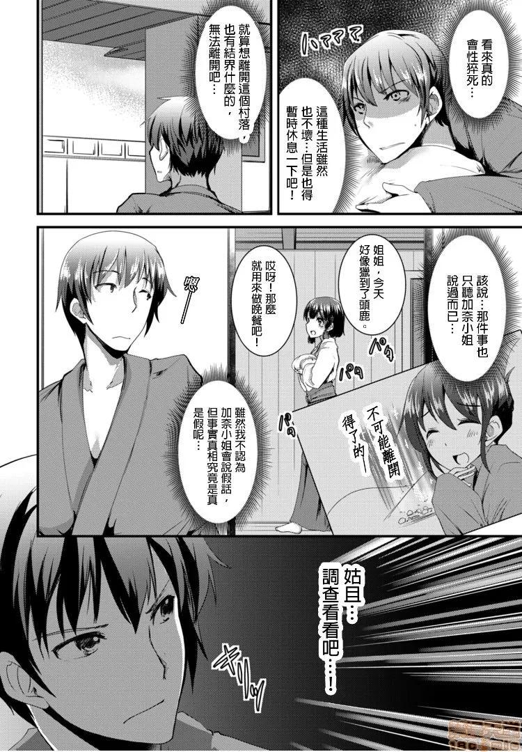 ももいろ隠れ里へようこそ！ [宝あきひと] ももいろ隠れ里へようこそ！～（秘）ハーレム见つけちゃいました！？ 3 第4页