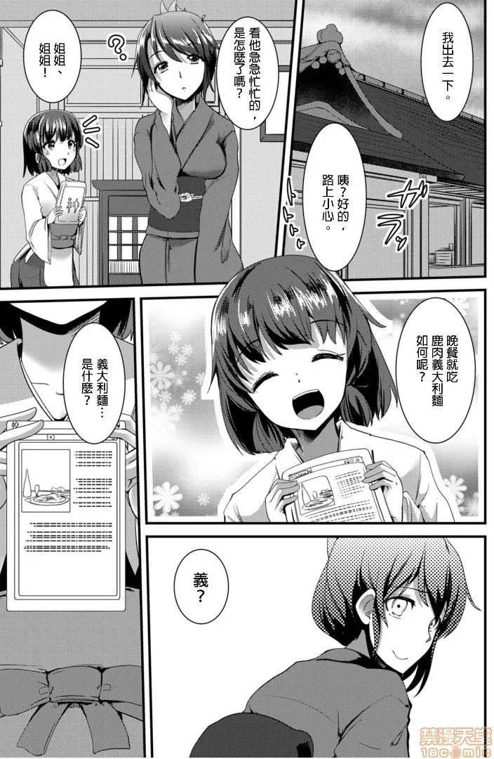 ももいろ隠れ里へようこそ！ [宝あきひと] ももいろ隠れ里へようこそ！～（秘）ハーレム见つけちゃいました！？ 3 第5页