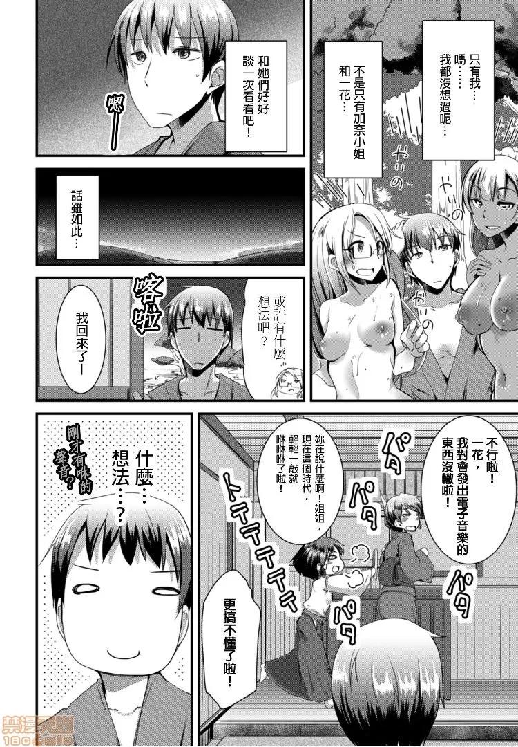 ももいろ隠れ里へようこそ！ [宝あきひと] ももいろ隠れ里へようこそ！～（秘）ハーレム见つけちゃいました！？ 3 第24页