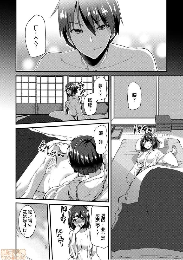 ももいろ隠れ里へようこそ！ [宝あきひと] ももいろ隠れ里へようこそ！～（秘）ハーレム见つけちゃいました！？ 4 第6页