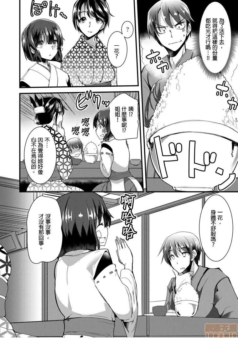 ももいろ隠れ里へようこそ！ [宝あきひと] ももいろ隠れ里へようこそ！～（秘）ハーレム见つけちゃいました！？ 4 第8页