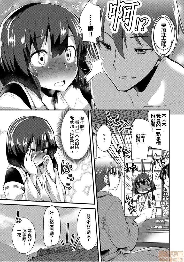 ももいろ隠れ里へようこそ！ [宝あきひと] ももいろ隠れ里へようこそ！～（秘）ハーレム见つけちゃいました！？ 4 第9页