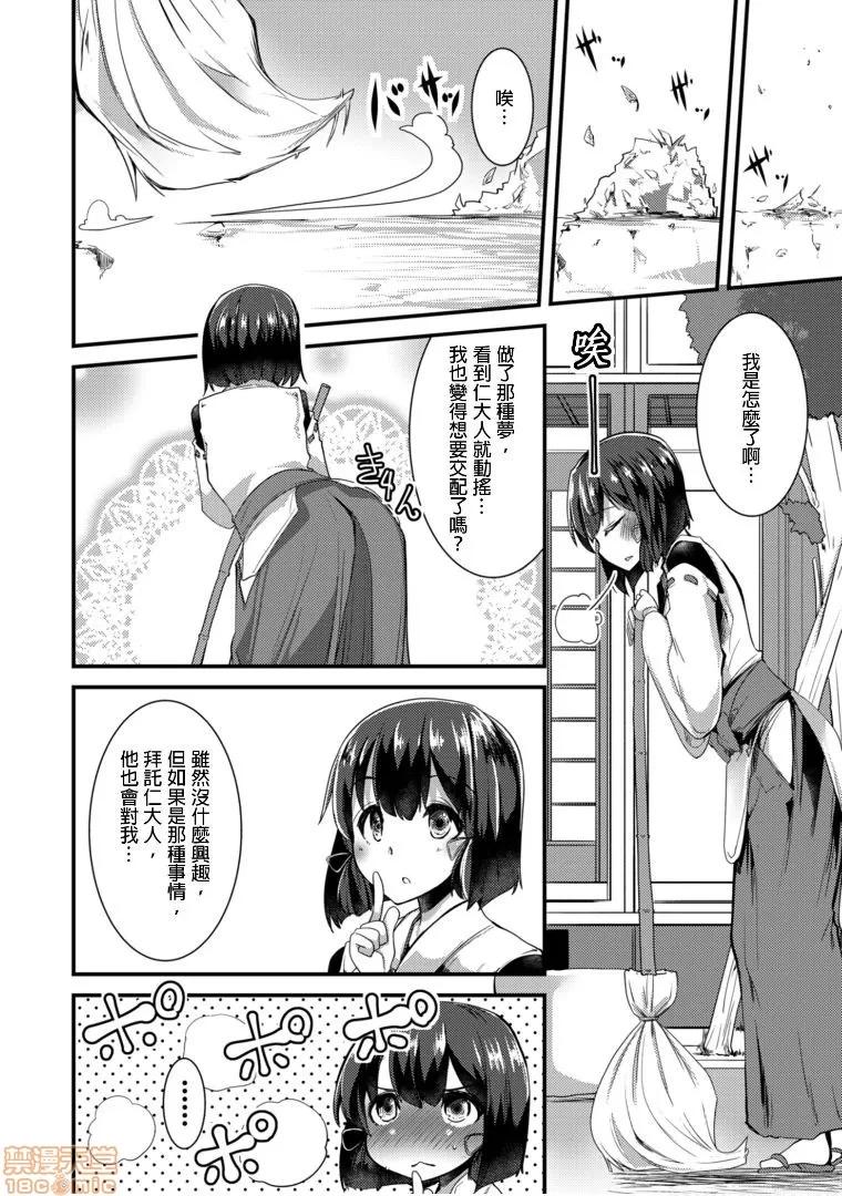 ももいろ隠れ里へようこそ！ [宝あきひと] ももいろ隠れ里へようこそ！～（秘）ハーレム见つけちゃいました！？ 4 第10页