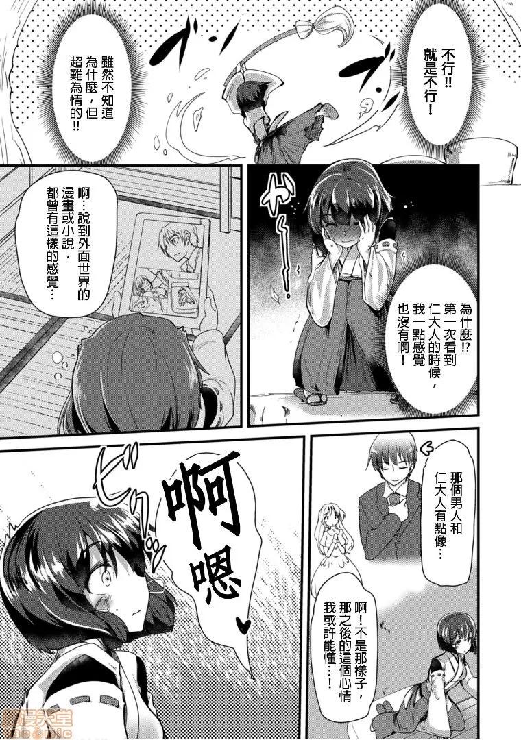 ももいろ隠れ里へようこそ！ [宝あきひと] ももいろ隠れ里へようこそ！～（秘）ハーレム见つけちゃいました！？ 4 第11页