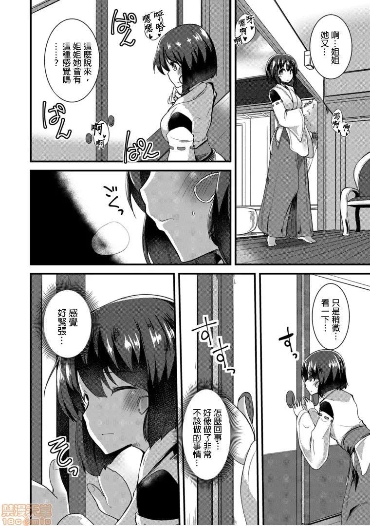 ももいろ隠れ里へようこそ！ [宝あきひと] ももいろ隠れ里へようこそ！～（秘）ハーレム见つけちゃいました！？ 4 第12页
