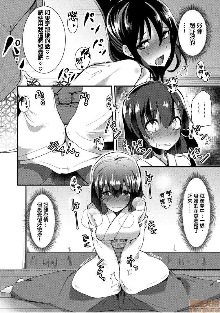 ももいろ隠れ里へようこそ！ [宝あきひと] ももいろ隠れ里へようこそ！～（秘）ハーレム见つけちゃいました！？ 4 第14页