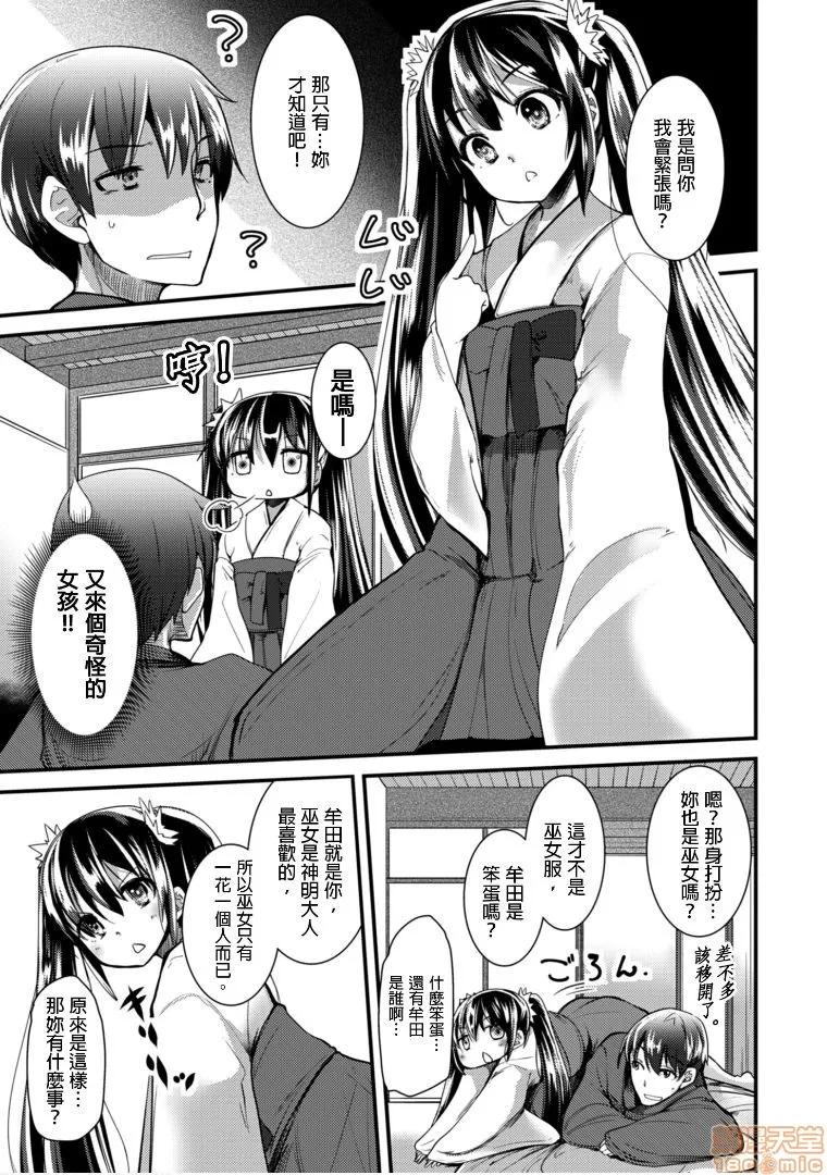 ももいろ隠れ里へようこそ！ [宝あきひと] ももいろ隠れ里へようこそ！～（秘）ハーレム见つけちゃいました！？ 5 第3页