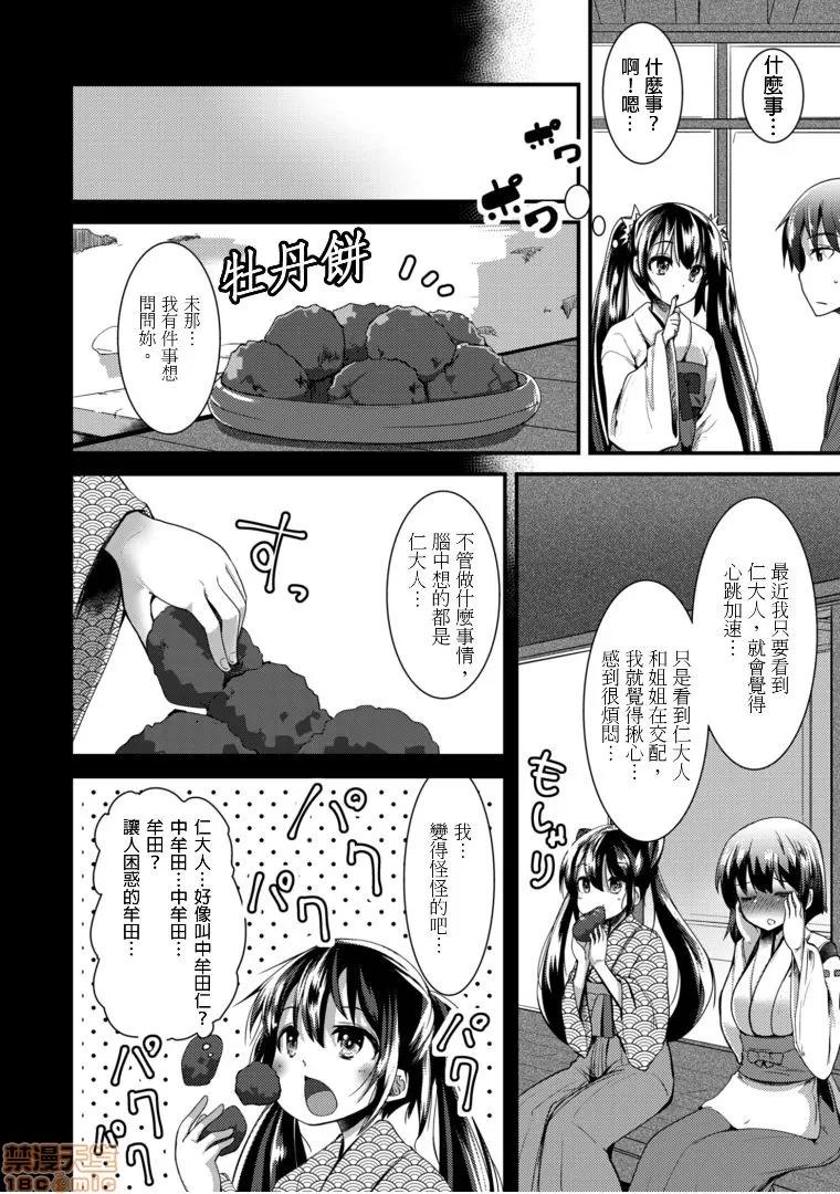 ももいろ隠れ里へようこそ！ [宝あきひと] ももいろ隠れ里へようこそ！～（秘）ハーレム见つけちゃいました！？ 5 第4页